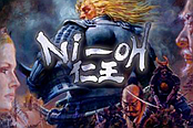 《仁王》西国无双套装快速获得方法