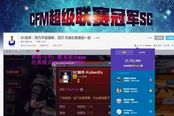 穿越火线、王者荣耀人气大比拼！SC.Kuben触手元宵活动夺魁