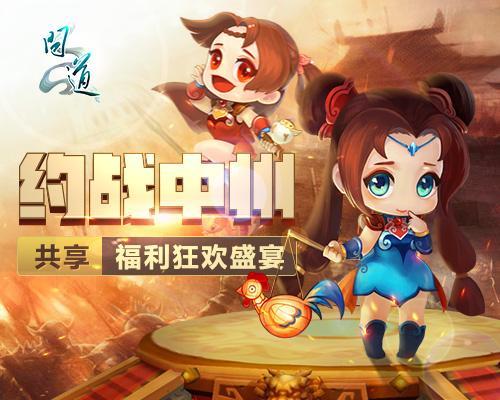 《问道》寒假通宵狂欢不停 三大活动福利空前