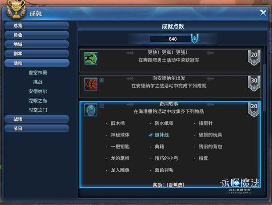 图5：“奇闻轶事”成就.jpg