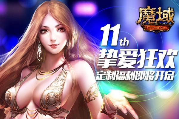 激萌跟寵又添新！《魔域》11周年跟寵其實(shí)是個(gè)老朋友？