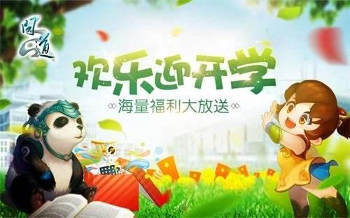 《問道》開學(xué)新服今日開啟 限量獎(jiǎng)學(xué)金免費(fèi)派送