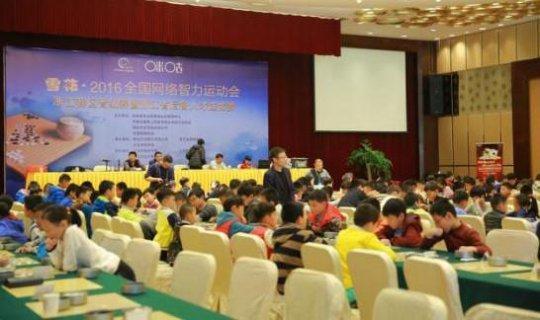 图一 在义乌展开激烈角逐的2016网智会围棋浙江赛区晋级赛现场