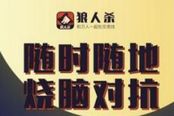 狼人杀平民阵营讲解，好人方如何获胜