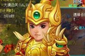 過關(guān)斬將 行俠仗義 《畫江山》新服活動等你來戰(zhàn)