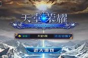 夜神安卓模拟器《天堂荣耀》PC版玩法解析
