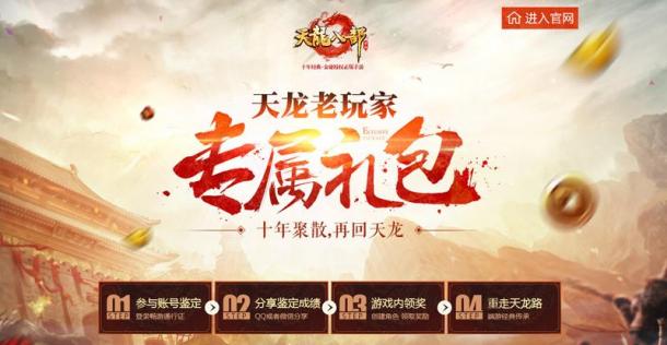 《天龍八部手游》518全平臺(tái)不限號我們就是江湖！7.jpg