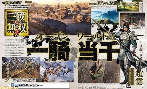 《真三国无双8》情报 游戏设定新武将新系统曝光