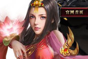 《梟雄天下》開測火爆 妹粉不可能這么可愛