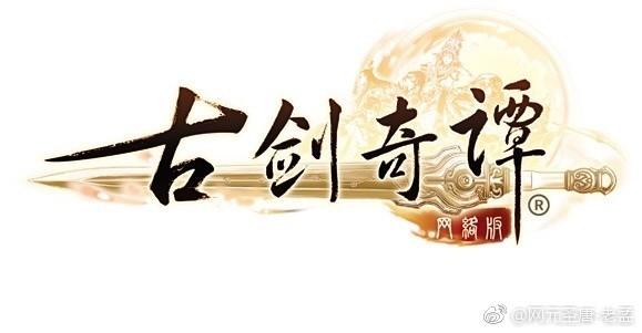 《古剑奇谭OL》确认参展今年E3 现场将提供试玩