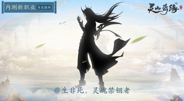 內(nèi)測神秘第七職業(yè)剪影出鏡
