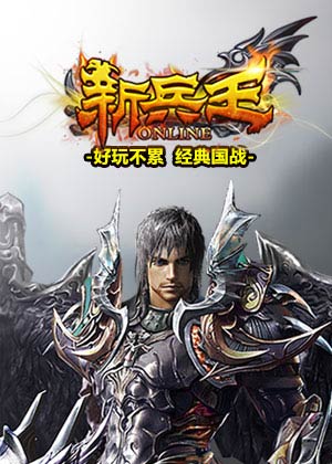 新兵王