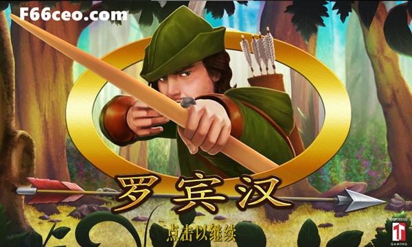 英雄无敌_永乐国际TTG平台电子游戏《罗宾汉》