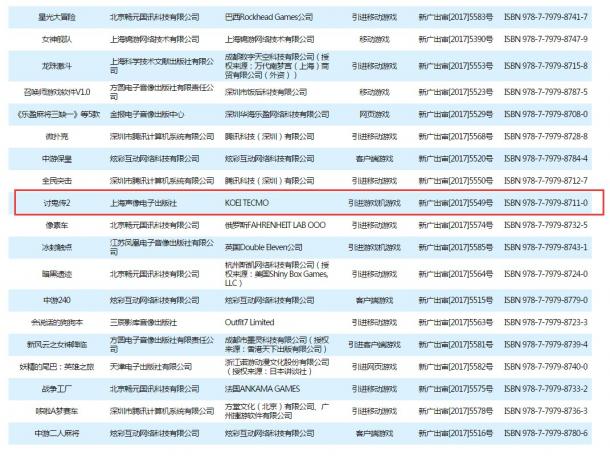 《讨鬼传2》国行终过审 国行玩家等的花儿都谢了