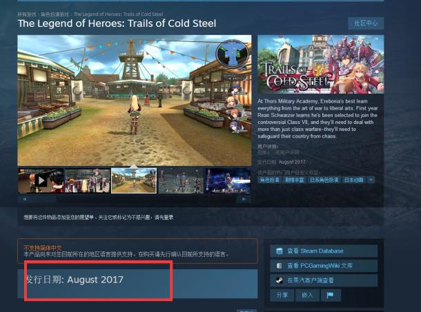 《英雄传说：闪之轨迹》PC版跳票至8月 原因不明