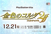 《金色琴弦2ff》PSV女性向养成游戏12月21日发售