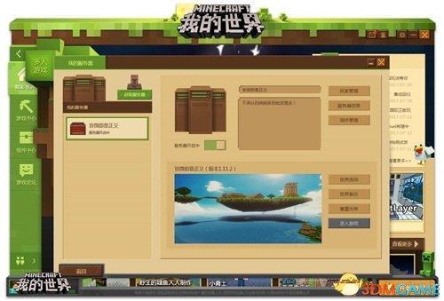 《我的世界》中国版8月8日开启PC Java版不限号测试