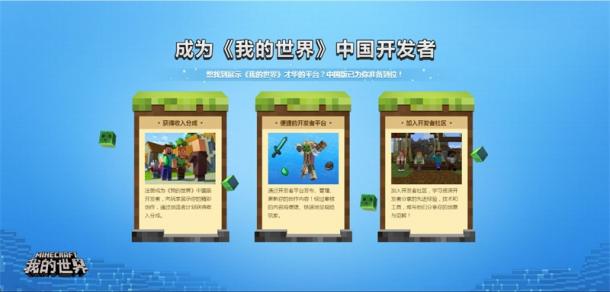 聚焦開(kāi)發(fā)者生態(tài) 《我的世界》創(chuàng)造者計(jì)劃曝光