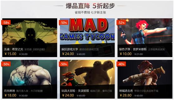  比Steam更便宜 Stone七夕宅歡會(huì)狂打折