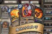 炉石传说-逗鱼时刻第122期 忍法嘴遁·打得不错