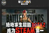 《掌上大逃殺》APP測試中 《絕地求生：大逃殺》國服或?qū)⒌絹?>
                        </div>
                        <div   id=
