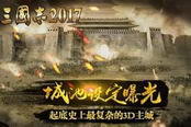 三国志2017-游戏评测 三国志2017养成系统体验