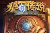 炉石传说-素材库64期 瓦莉拉痛击她的队友