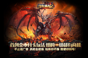 玄幻大陆再掀新篇章 少年驯龙记强势来袭
