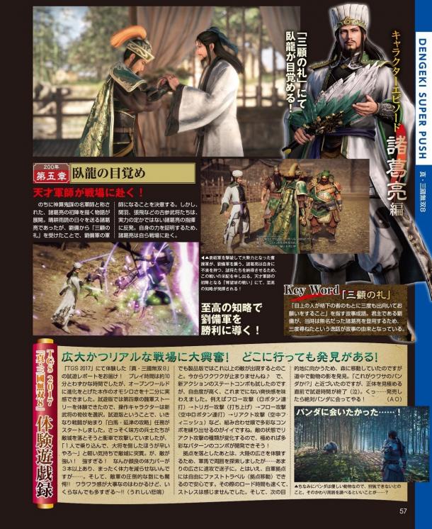 《真三國無雙8》武將新人設(shè)圖 人妻月英溫婉貌美