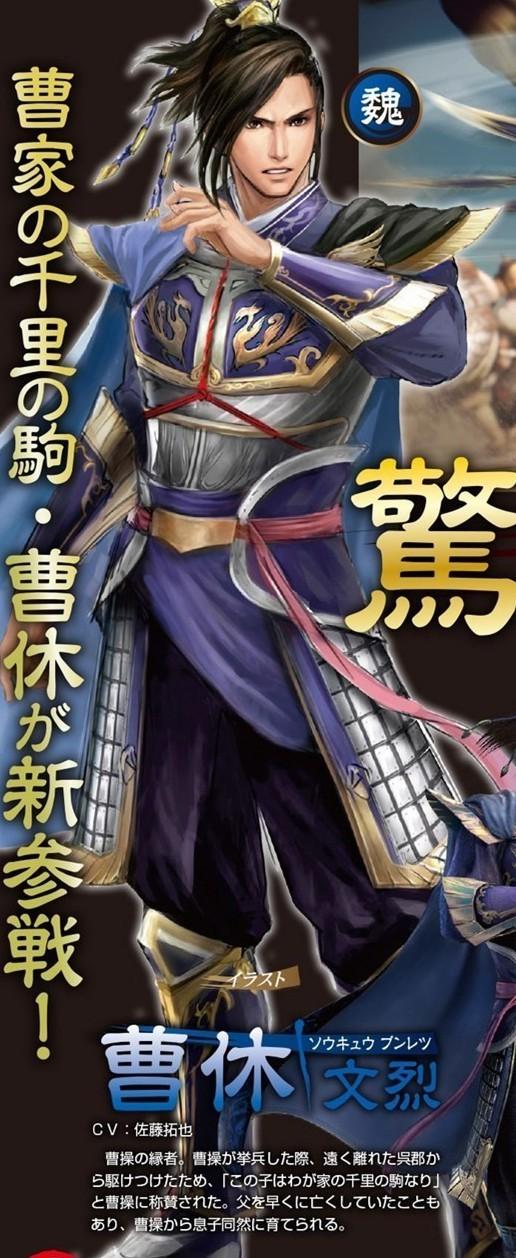 《真三國無雙8》武將新人設(shè)圖 人妻月英溫婉貌美