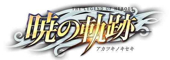 经典角色再临《英雄传说：晓之轨迹》新神无月事件