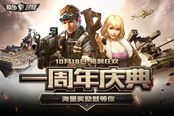 《战争时刻》一周年庆 将领军备主宰战场