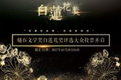 年度抄袭文学作品奖公布 《英雄联盟之王者荣耀》入围