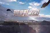 万圣节来集游社“吃鸡” 免下载云玩《荒野行动》