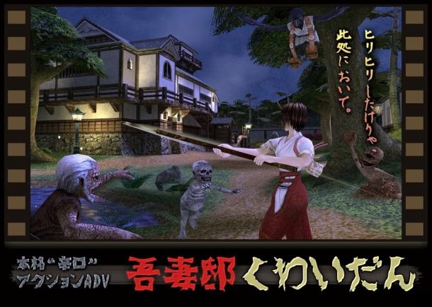 同人東方添新丁 求道庵新作PS4《吾妻邸怪談》公開
