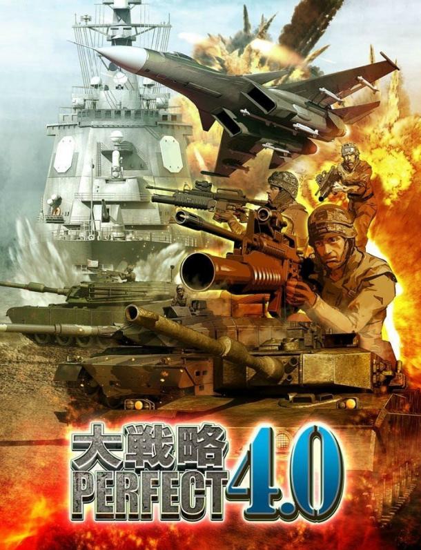 系列首部PS4版《完美大战略4.0》跳票至17年12月