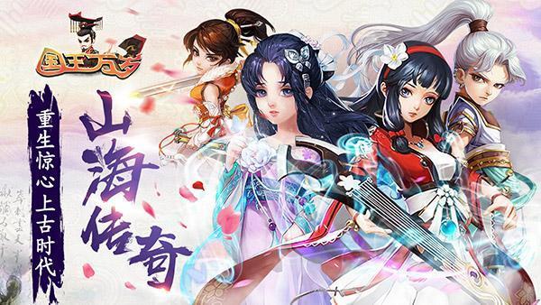 光棍不寂寞 《国王万岁》今日首测约你修仙