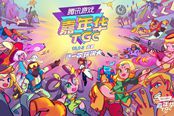 TGC2017官网上线 这一次玩很大