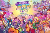 TGC2017再度启航 亮点抢先看