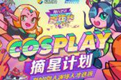 腾讯游戏嘉年华 福利活动送你去现场