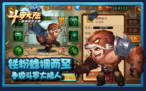 你是这样的斗罗 揭幕《新斗罗大陆》手游背后的故事