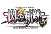 裹脚布新篇 高清版PS4《英雄传说 闪之轨迹1改》