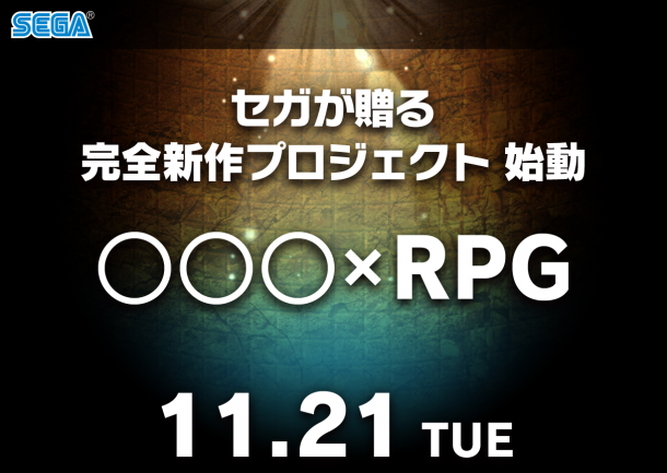 再弄玄虚 世嘉再次开启《OOOxRPG》神秘新作官网