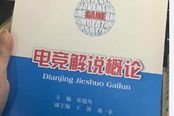 EDG厂长被写入电竞教材 获得荣誉能写满一整页