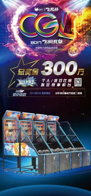 籃球爭(zhēng)霸賽攜手CGL中國(guó)電子游戲超級(jí)聯(lián)賽 打造全民游戲競(jìng)技