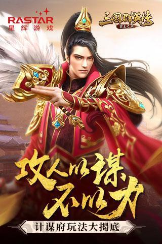 攻人以谋不以力 《三国群英传-霸王之业》计谋府玩法大揭底