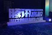 腾讯NEXT IDEA高校游戏创意制作大赛图集与获奖作品赏