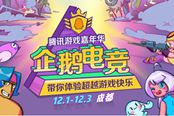 企鹅电竞带你独家畅玩TGC 零距离接触超人气主播