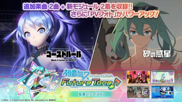 新曲皮肤《初音未来：歌姬计划未来音色》DLC上线