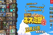移动要塞异星冒险 《沙漠老鼠团改》将登陆Switch